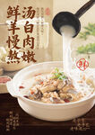 羊肉汤海报