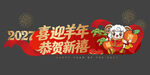 2027羊年玻璃装饰挂件贴画