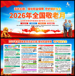 2026全国敬老月