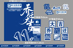 蓝色企业乔迁背景