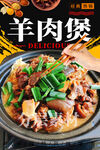 羊肉煲