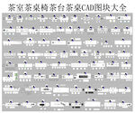 中式茶台茶桌椅