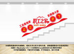 职工之家楼梯文化墙
