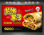 煎饼果子