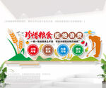 食堂文化墙设计