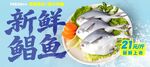 新鲜鲳鱼