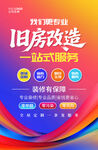 旧房改造海报
