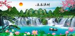 流水生财山水风景画