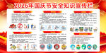 2026年国庆节宣传栏
