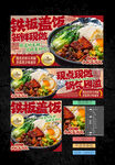 铁板盖饭