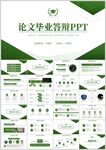 绿色简约毕业答辩PPT