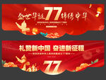 国庆节吊旗