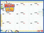 我们的比赛