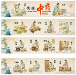 中药