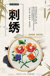 刺绣