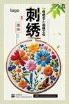 刺绣
