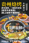 贵州烙烤