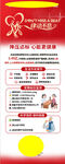 2026年世界心脏日科普易拉宝
