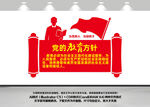 党的教育方针