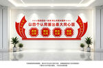 民族团结文化墙