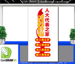  党建文化墙 
