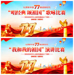 我和我的祖国演讲比赛