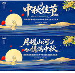 中秋活动背景主KV