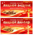 长征胜利90周年