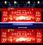 中秋国庆晚会舞台背景