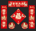羊年对联