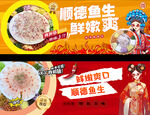 顺德鱼生