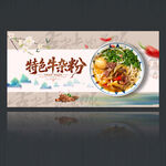 牛杂粉