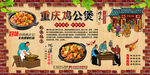 重庆鸡公煲背景墙