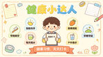 健康小达人 幼儿园海报 成长 