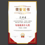荣誉证书