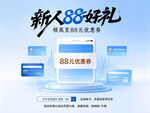 新人88好礼活动海报