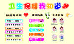 幼儿卫生保健科普海报
