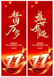 国庆节道旗