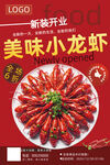 小龙虾