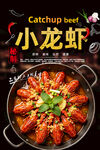小龙虾