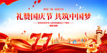 国庆节背景