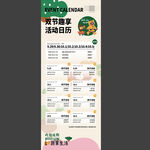民宿双节活动安排海报