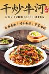 干炒牛河 