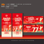 国庆77周年海报展架