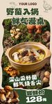 野生菌海报