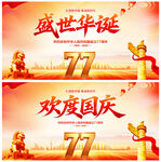 盛世华诞欢度国庆