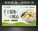 馄饨