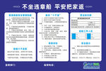 客渡船舶安全管理制度图