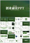 绿色创业融资PPT模板