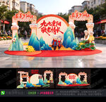 重阳节美陈